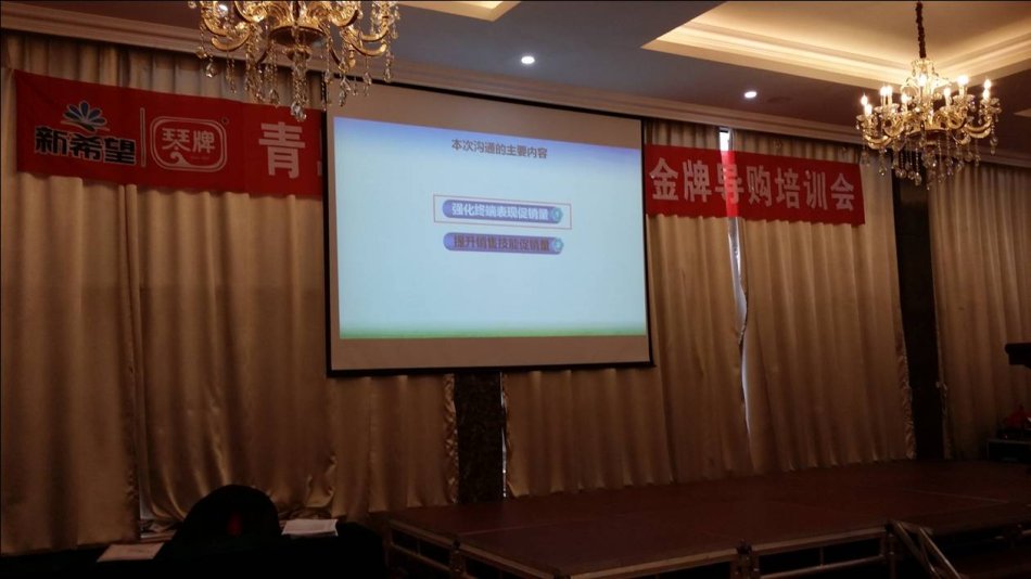 新希望乳业《金牌驻店导购培训》