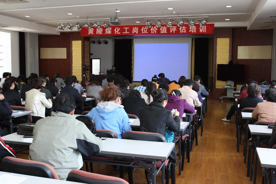 陕西煤业化工集团黄陵煤化工有限责任公司《岗位价值评估培训》