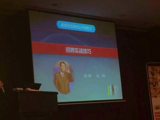 郑州前程无忧《招聘实战技巧》
