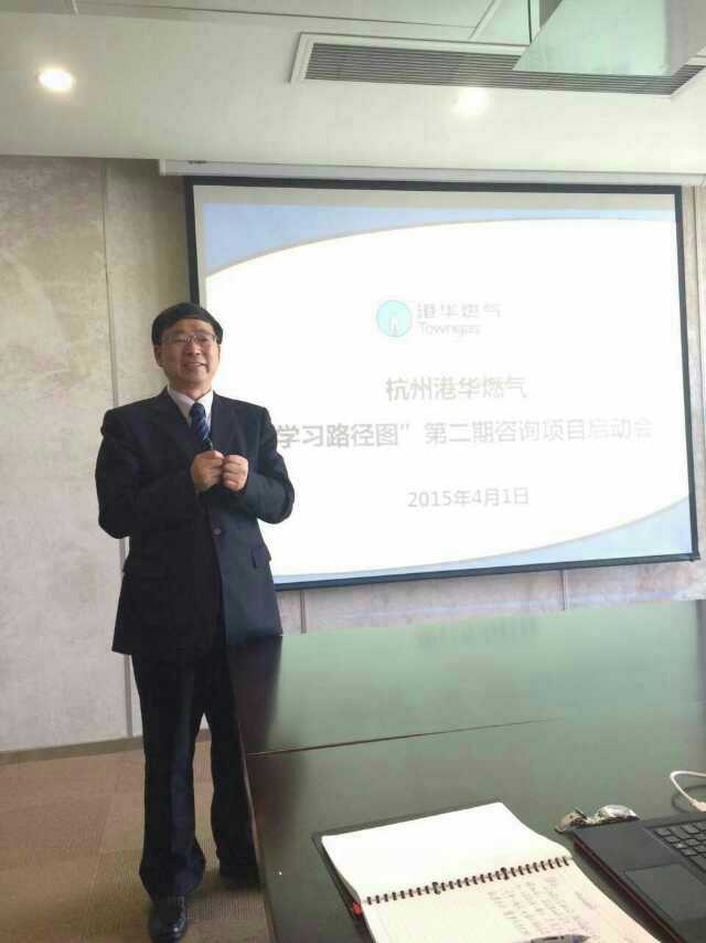 杭州港华燃气《“学习路径图”第二期咨询项目》
