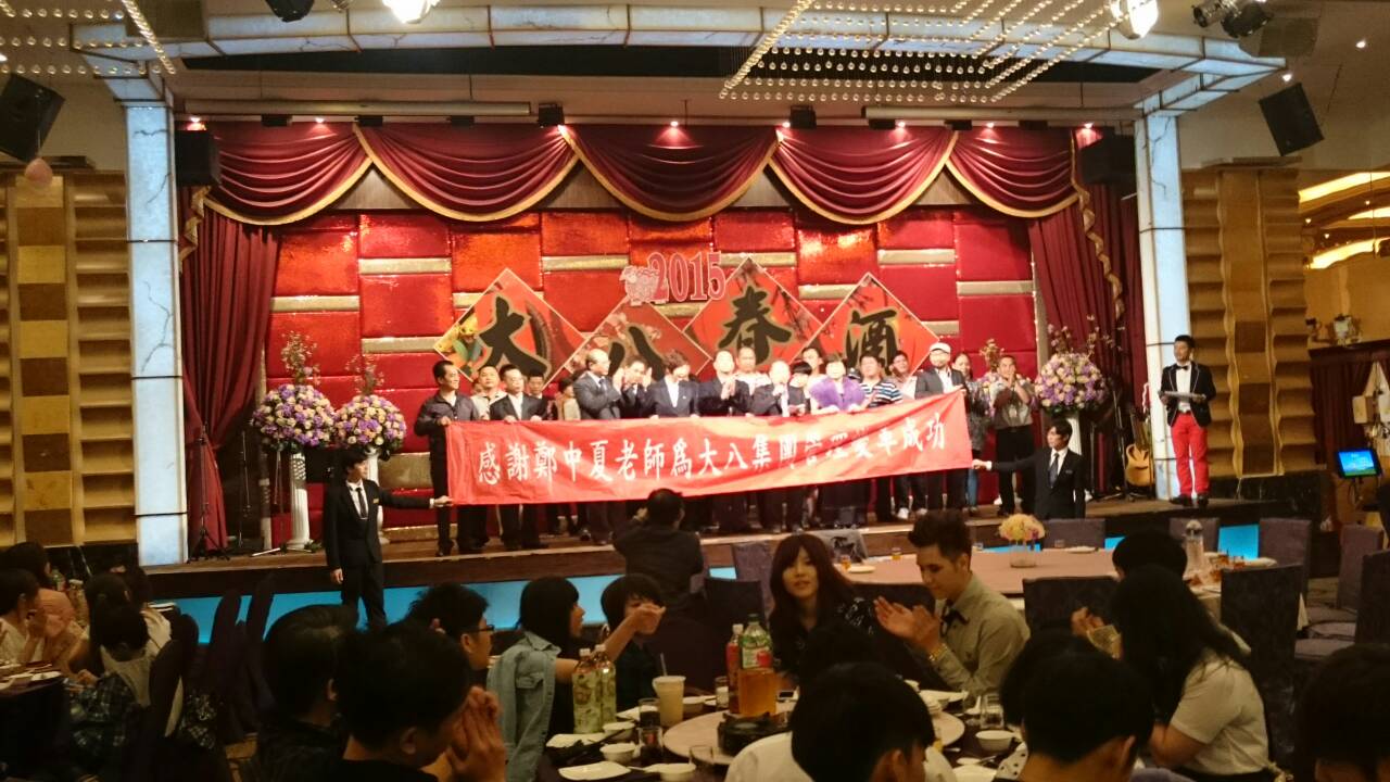 台湾大八集团《经由变革打造高效合作团队》