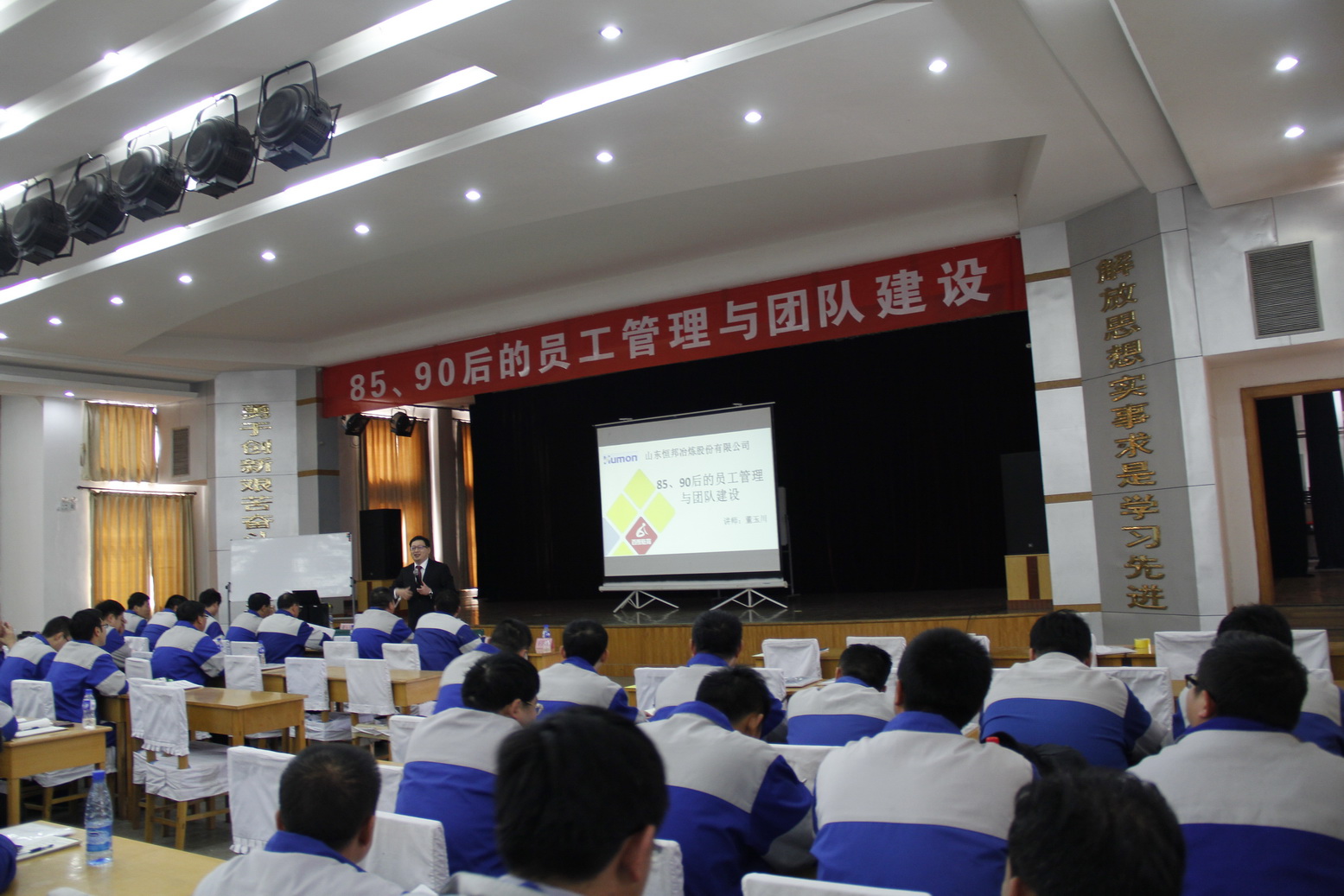 山东恒邦冶炼股份有限公司《2015年2月 烟台 85、90后的员工管理 与团队建设》