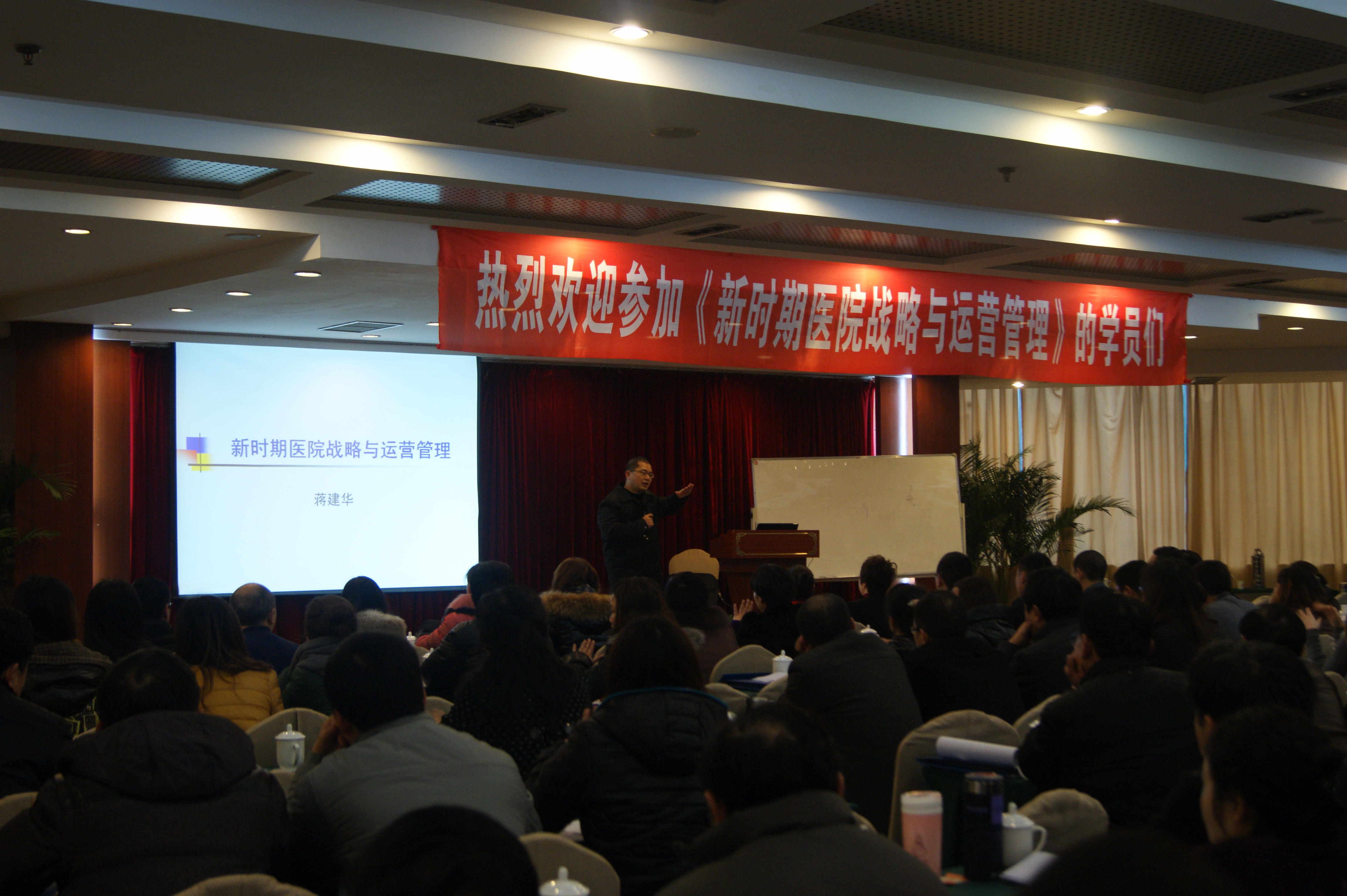 北大医学部西南教学中心《医院战略运营》