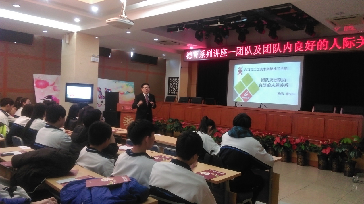 北京市工艺美术高级技工学校《2015年3月 北京 团队及团队内 良好的人际关系》