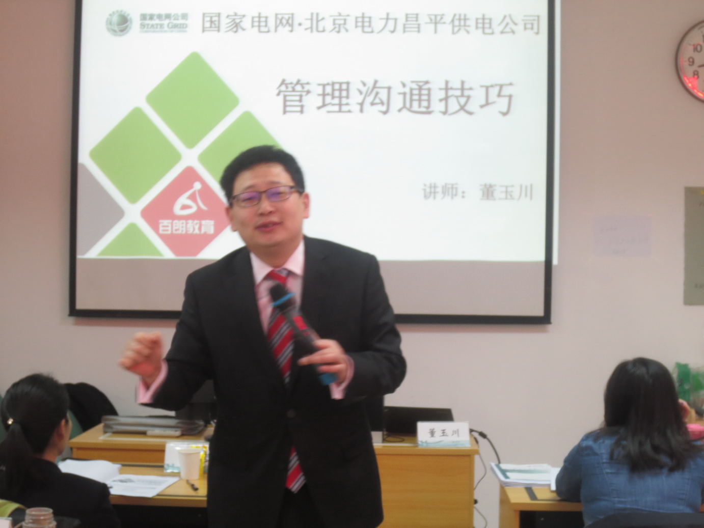 国家电网·北京电力昌平供电公司《2015年3月 北京 管理沟通技巧》
