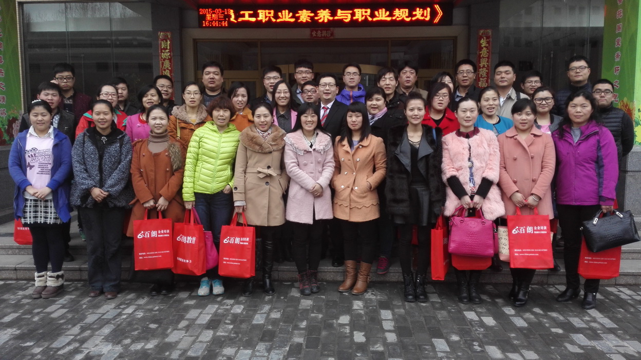 公开课《2015年3月 郑州 新员工职业素养 与职业规划高级培训班》