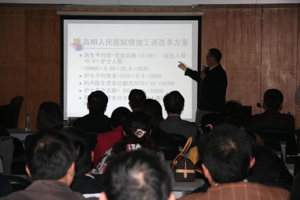 广东佛山高明区人民医院《医院绩效薪酬方案讲解》