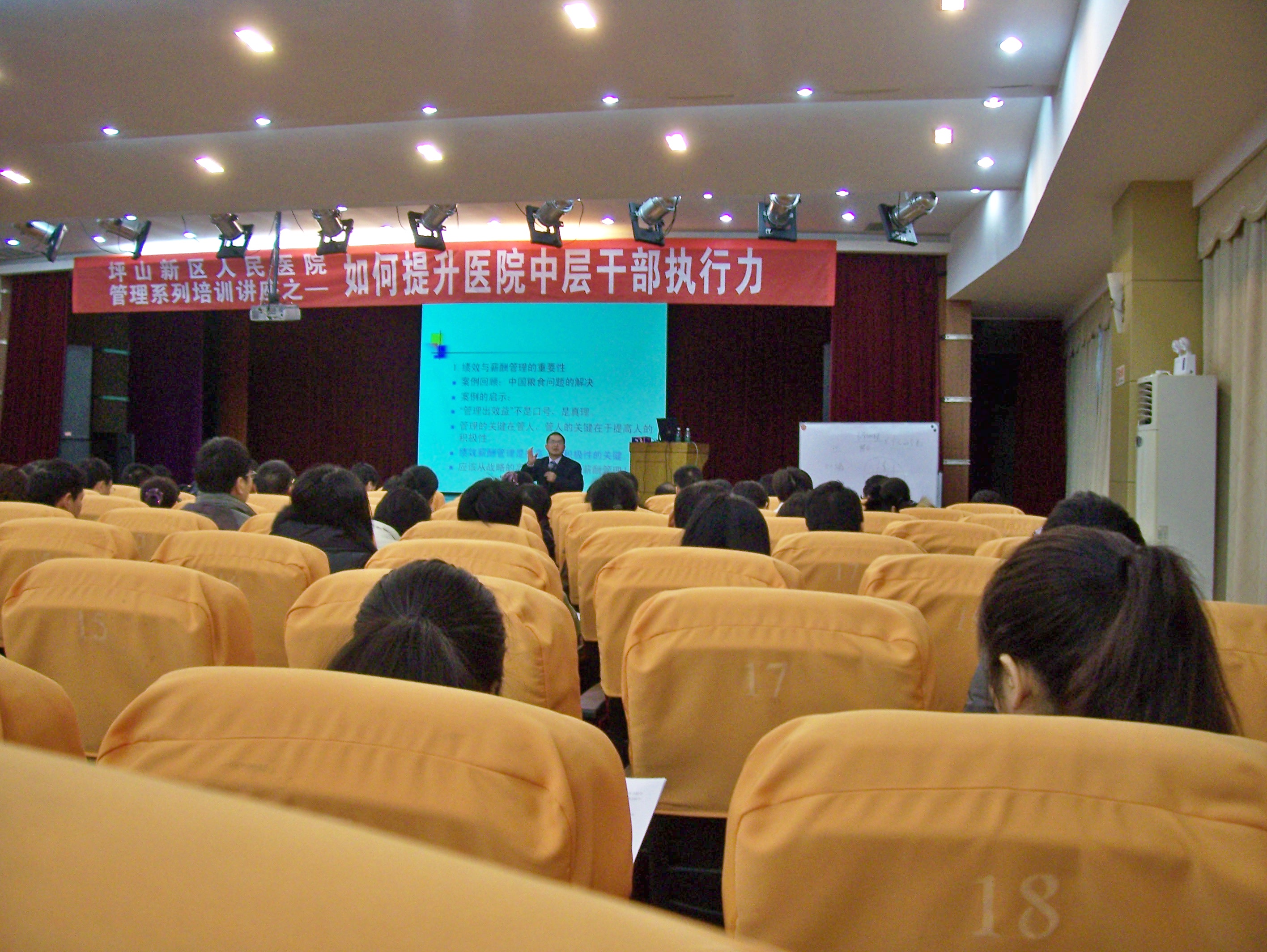 深圳坪山新区人民医院－执行力培训《如何提升医院中层干部执行力》