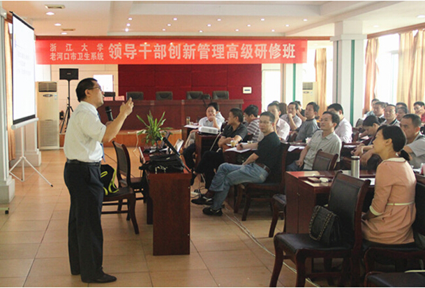 浙江大学－湖北老河口市卫生系统培训《医院团队与文化建设》