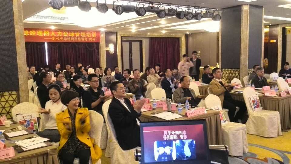 金华时代光华公开课《非人力资源经理的人力资源管理》