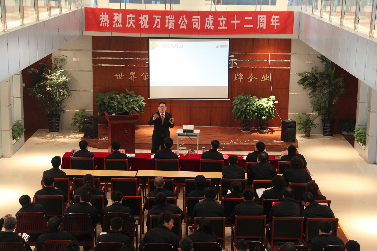 安徽万瑞冷电科技有限公司《2015年4月 合肥 责任胜于能力 ——员工职业化塑造》