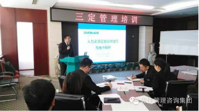 全友家居《人力资源三定操作技巧与难点解析》