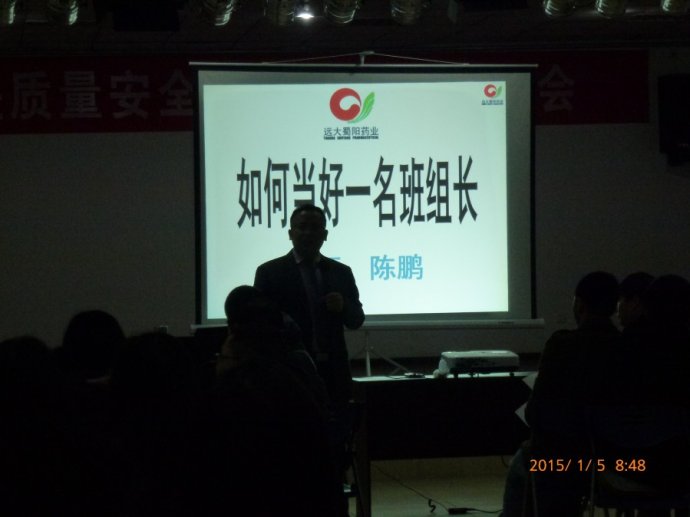 成都远大蜀阳药业《如何做好班组长》