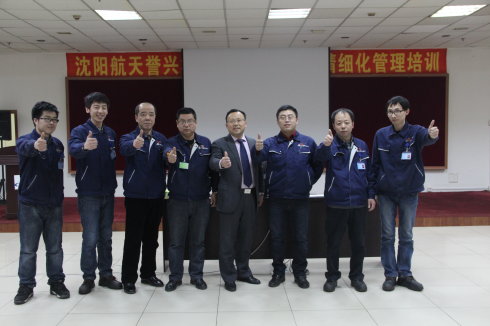 沈阳航天誉兴机械制造《企业精细化管理》