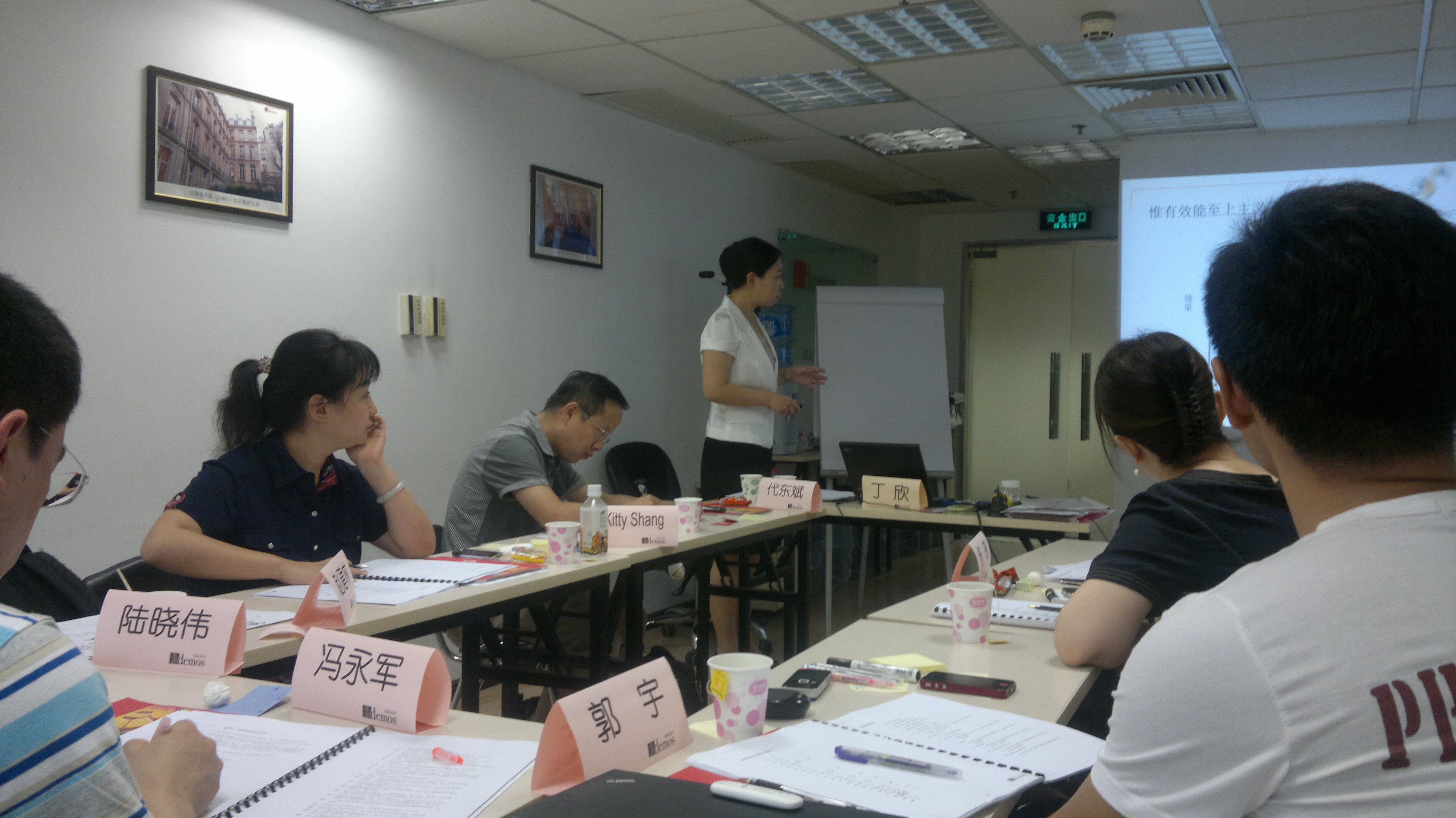 德莫斯(北京)管理技术培训有限公司《时间管理与个人效率》