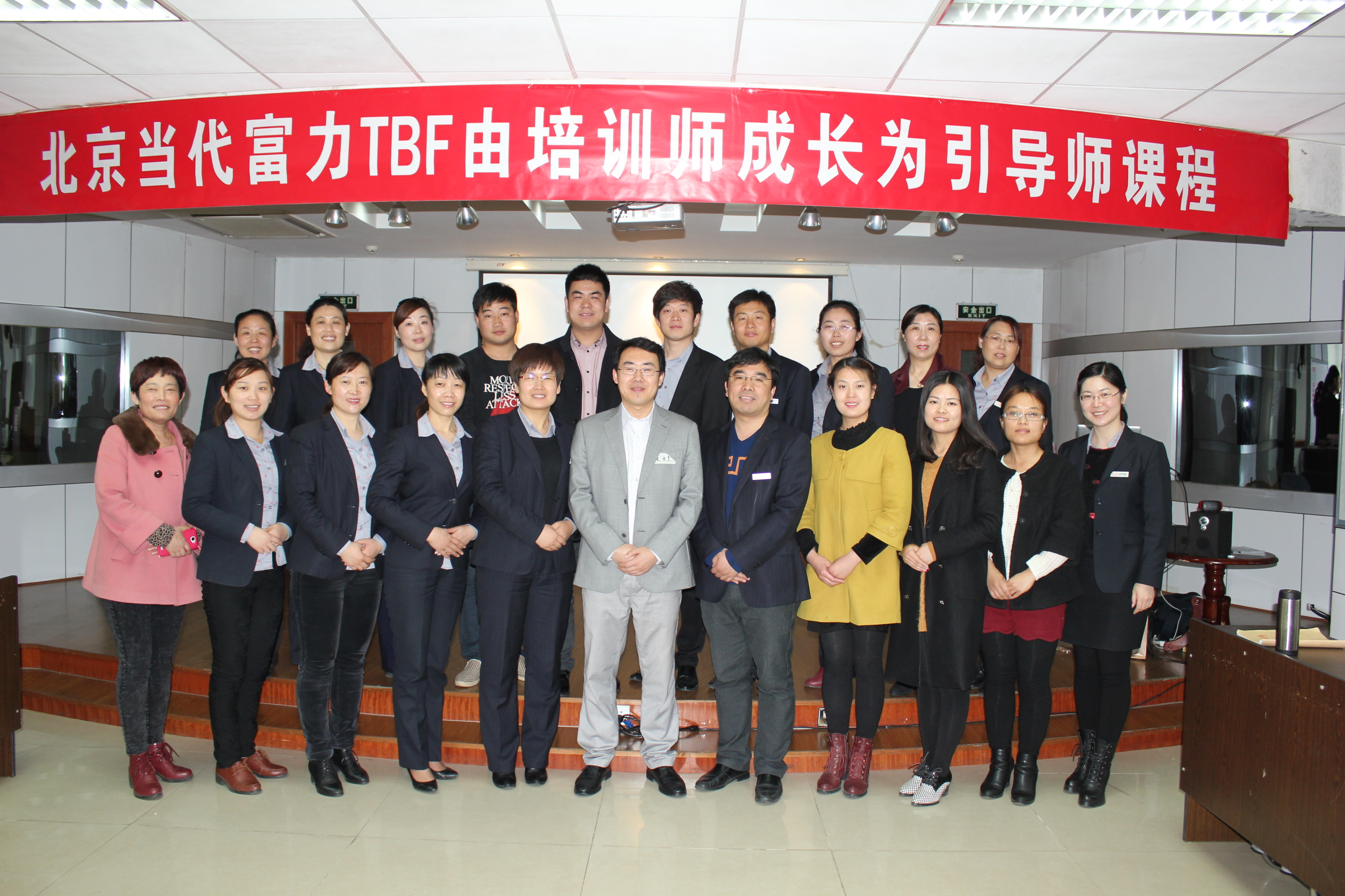 日百集团《TBF由培训师成长为引导师》