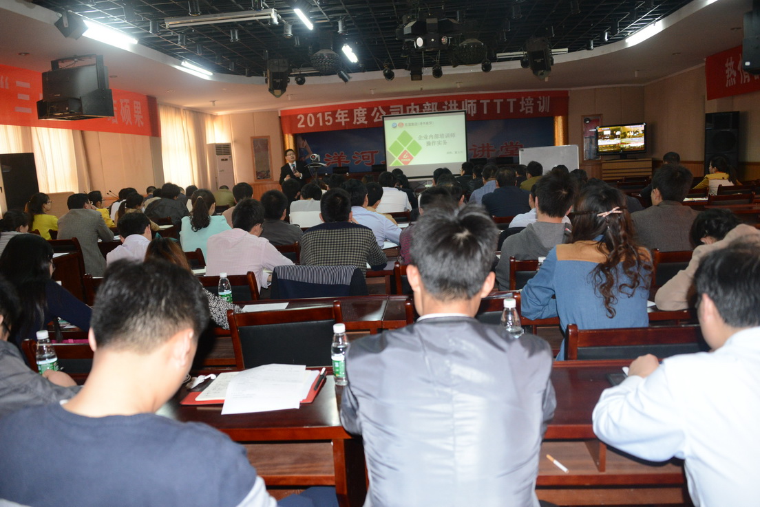 苏酒集团·洋河股份《企业内部培训师 操作实务》