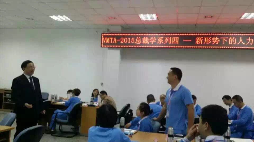华东理工总裁班《新形势下的人力资本管理》