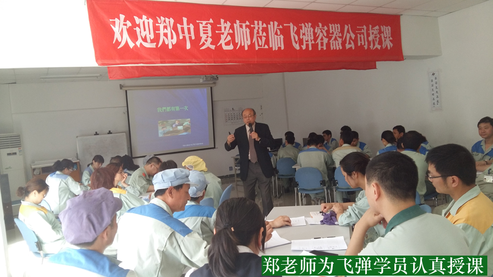 江苏飞弹容器有限公司《班组长管理才能培育》
