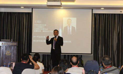 企业家《股权投融资与新三板上市》