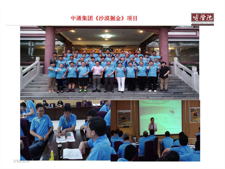 中通集团《沙漠掘金》