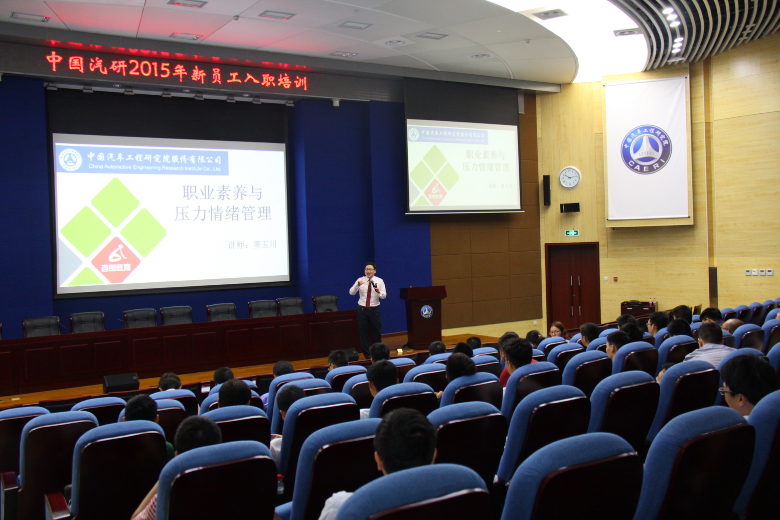 中国汽车工程研究院股份有限公司《职业素养与压力情绪管理》