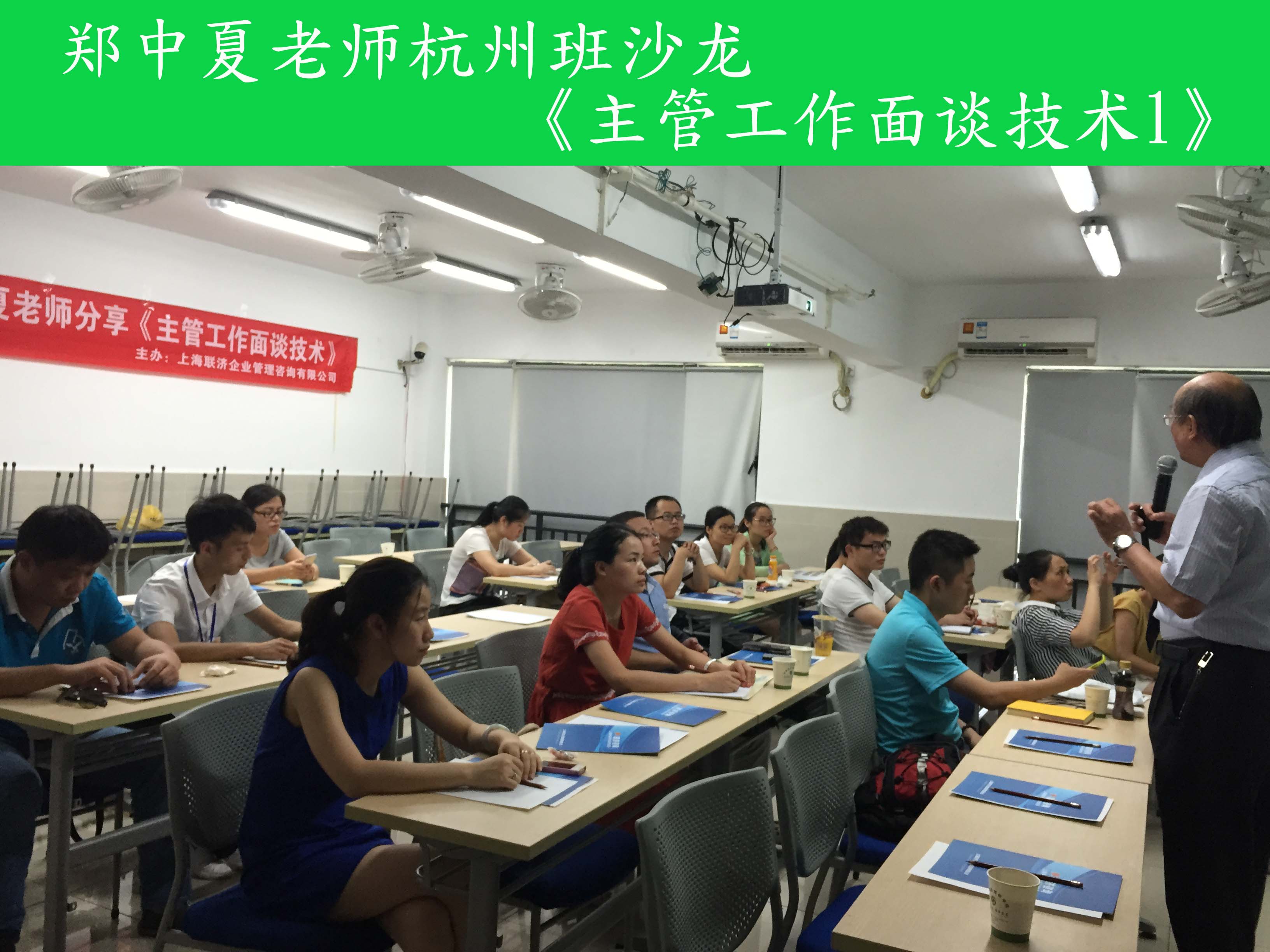 杭州沙龙《主管工作面谈技术》