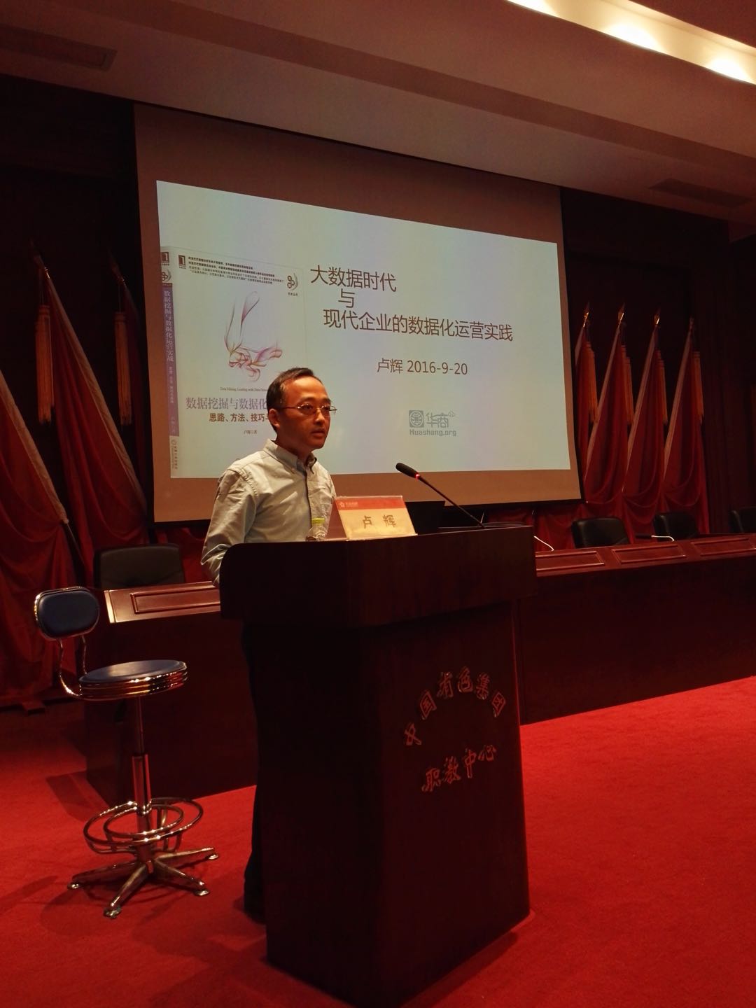 卓代管理咨询有限公司《现代企业数据化运营战略战术》