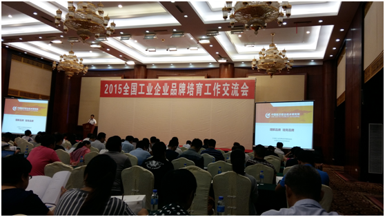 赢道张长江老师出席工信部全国工业企业品牌培育工作交流会《品牌实战传播策略》