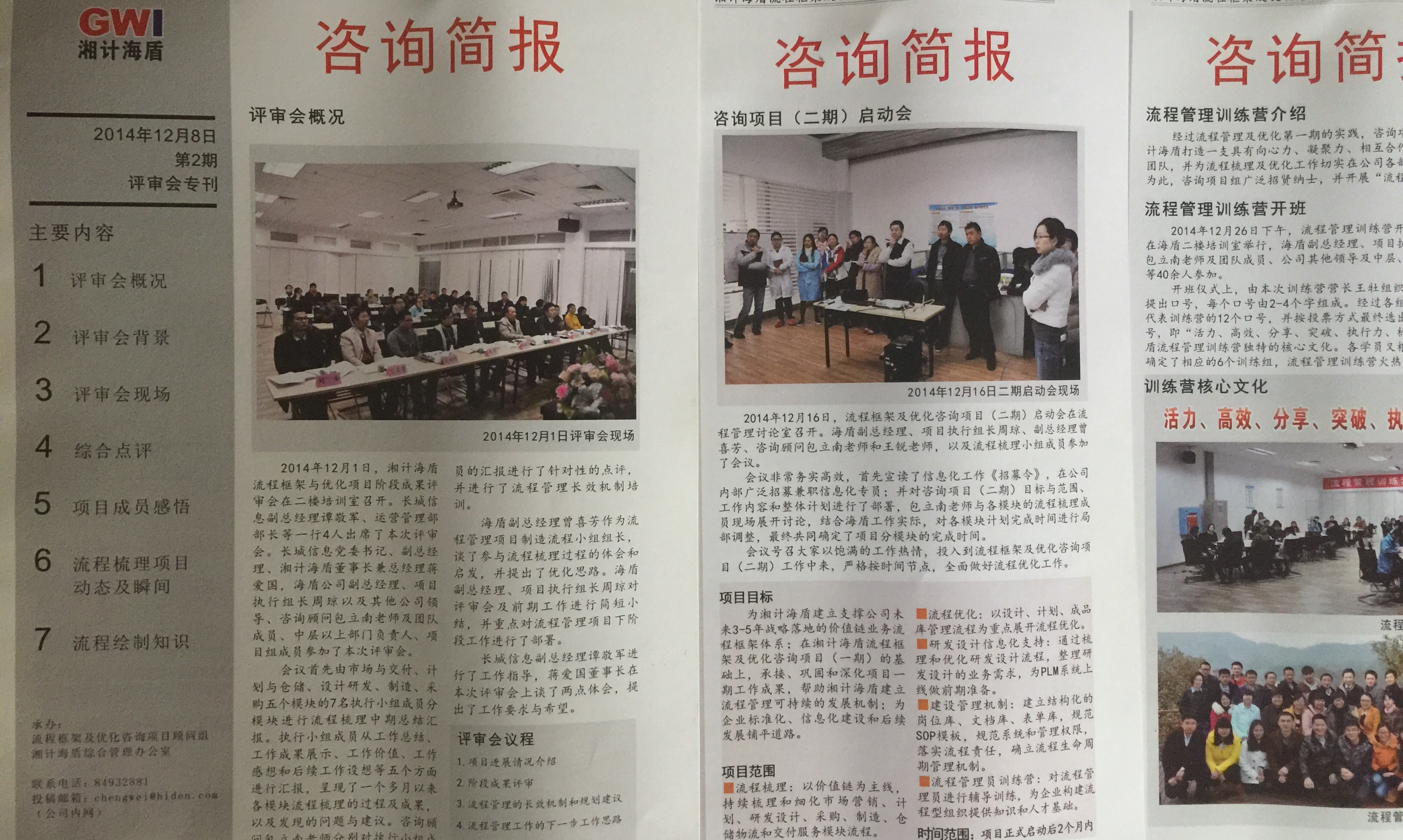 长城信息海盾公司《流程管理》