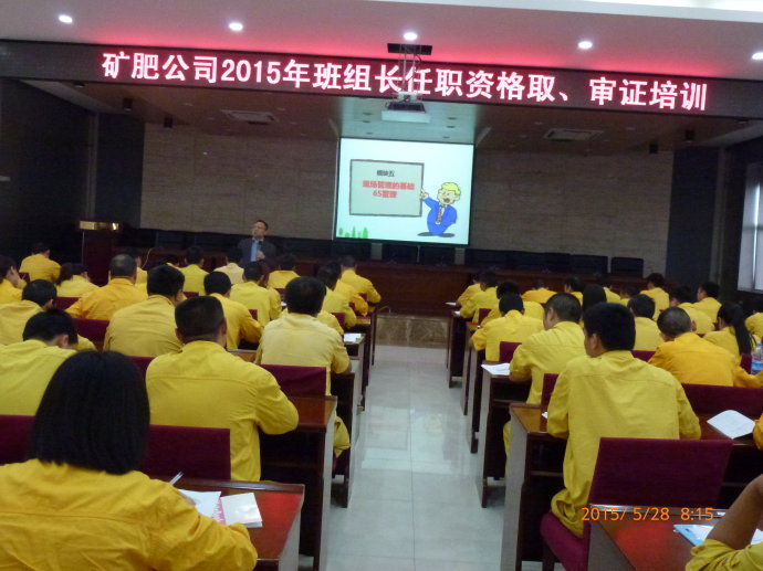 矿肥公司《金牌班组长管理技能提升》《金牌班组长管理技能提升》