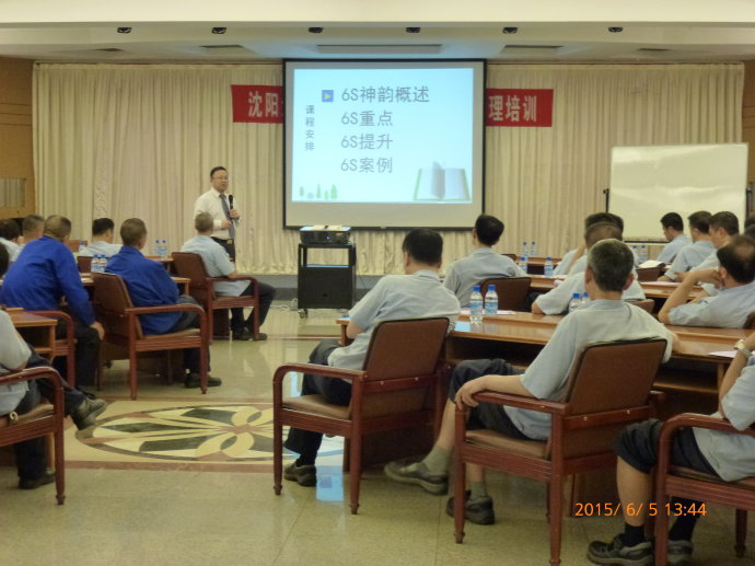沈阳造币厂《6S管理实务》《6S管理实务》