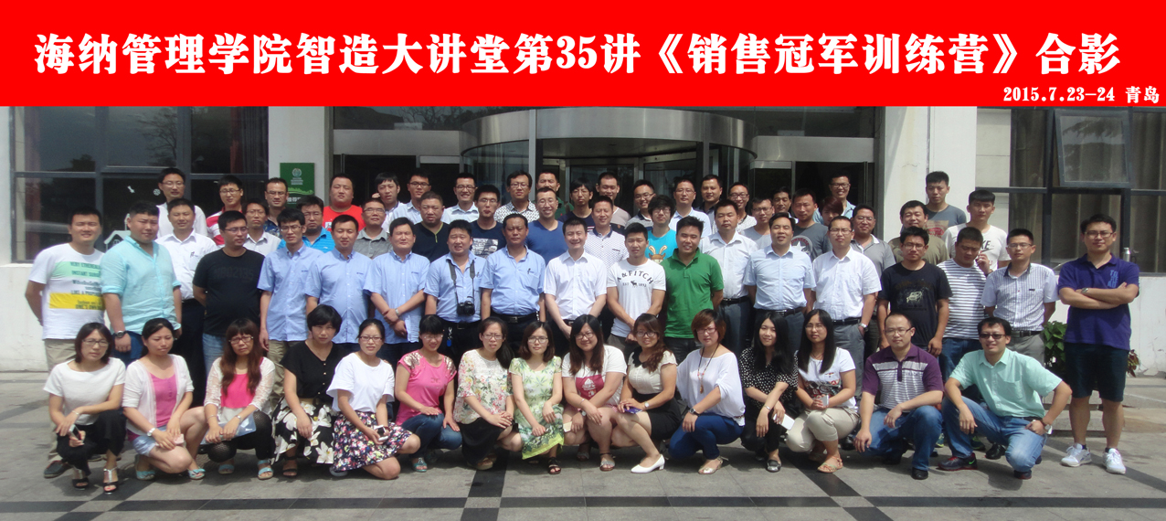 济南市海纳管理培训学校《销售冠军训练营》
