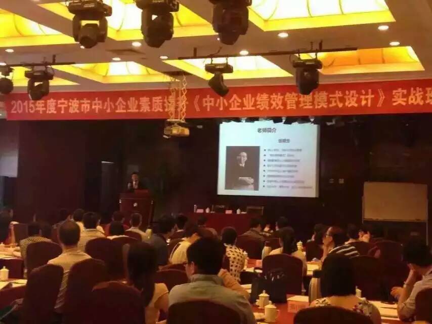 宁波商务人才交流中心《中小企业绩效管理模式设计》