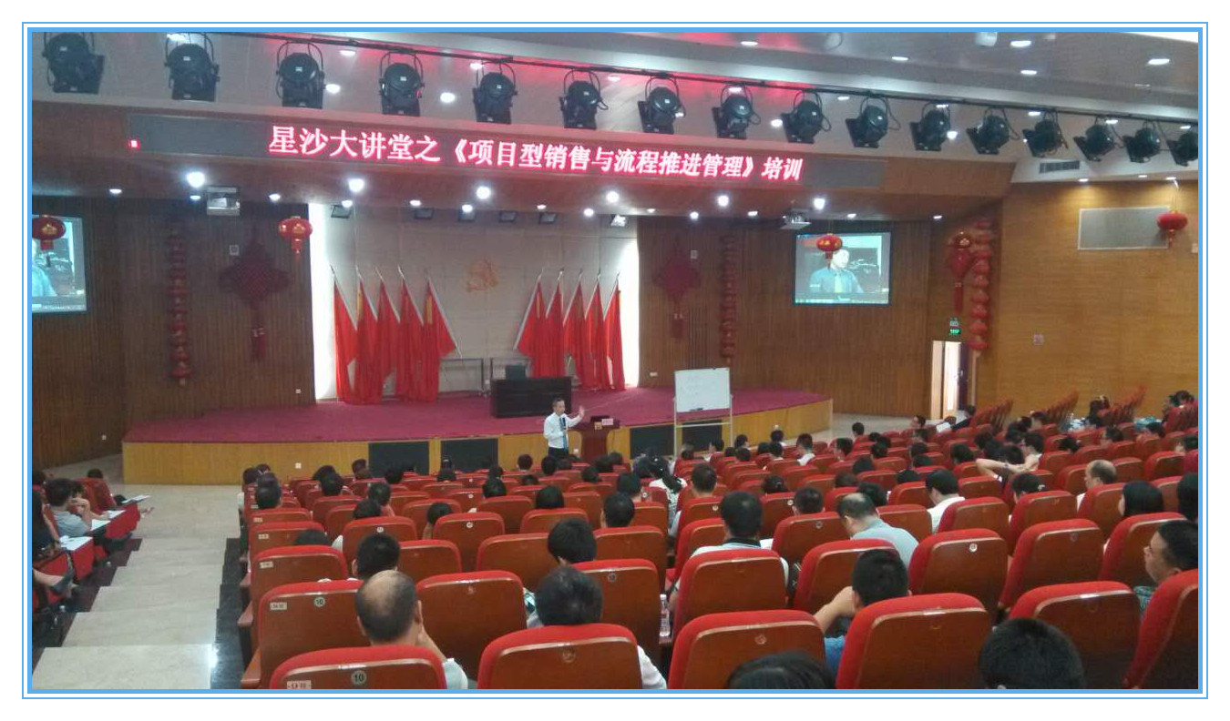 三一重工集团有限公司《项目型销售与流程推进管理》