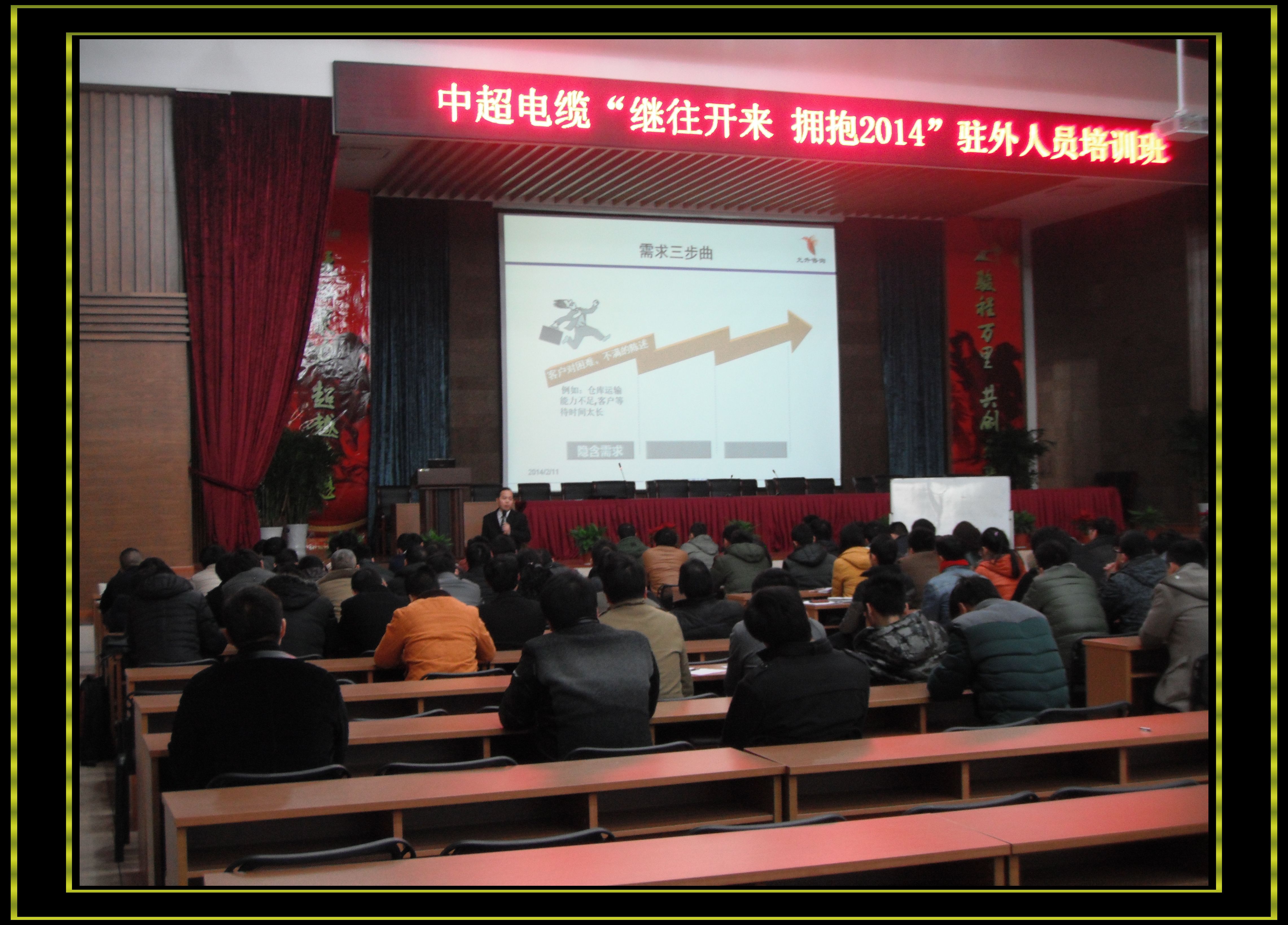 江苏中超电缆集团公司《项目型销售公关策略与销售技巧》