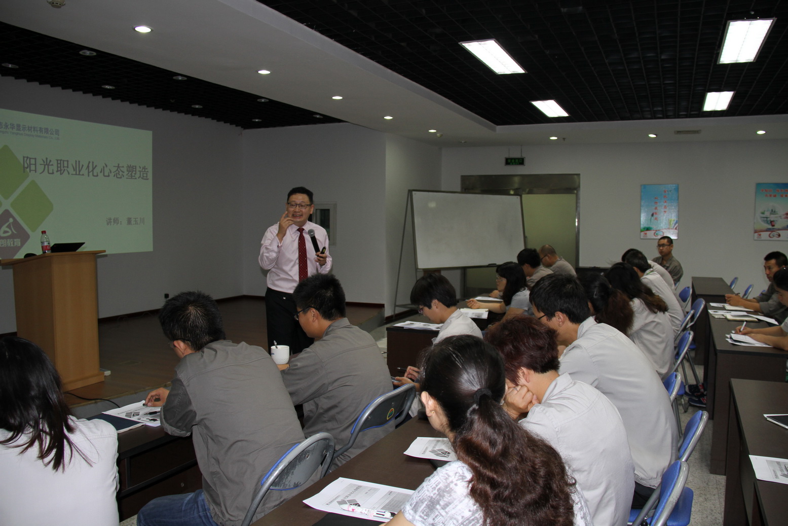 石家庄诚志永华显示材料有限公司《阳光职业化心态塑造》