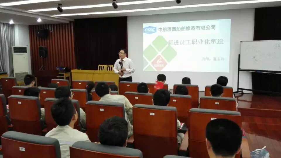 中船澄西船舶修造有限公司《新进员工职业化塑造》