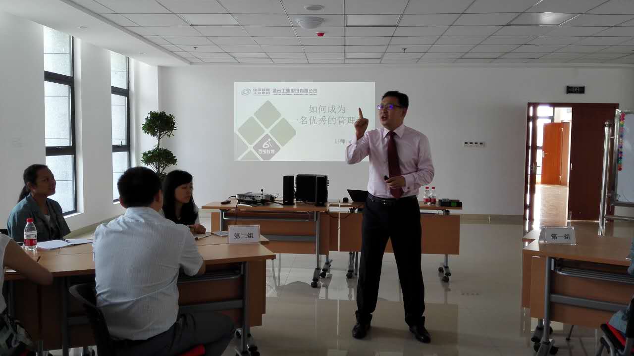 重庆凌云汽车零部件有限公司《如何成为一名优秀的管理者》