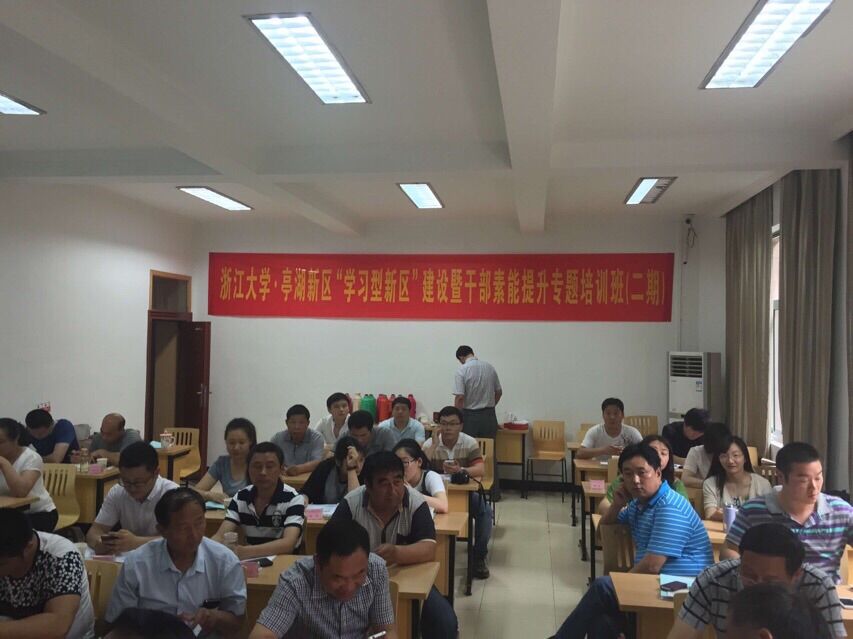 浙江大学干部素质提升培训班《如何在互联网思维模式下提升行政管理效率》