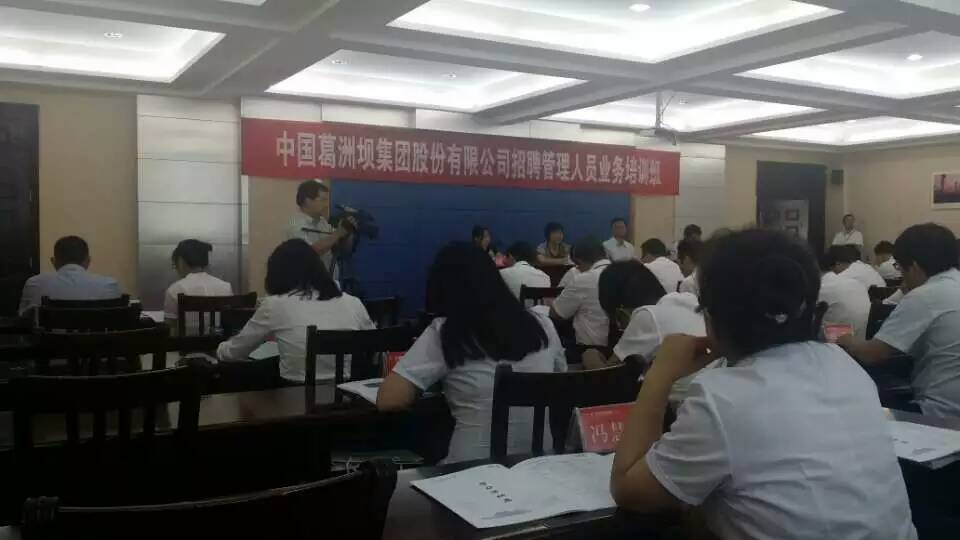 葛洲坝《招聘面试技巧》