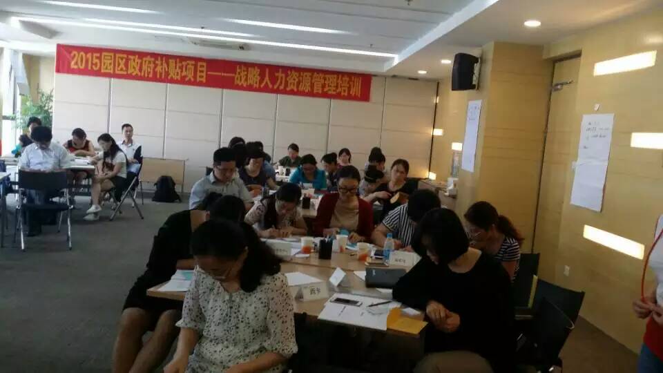 苏州圆才《人力资源战略规划的实施》