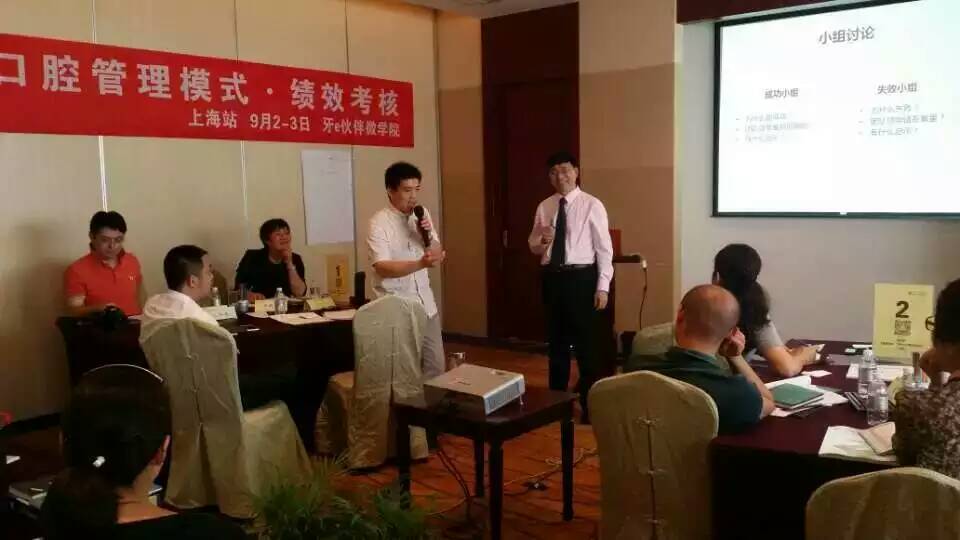 牙科e学院《牙科诊所的绩效考核》
