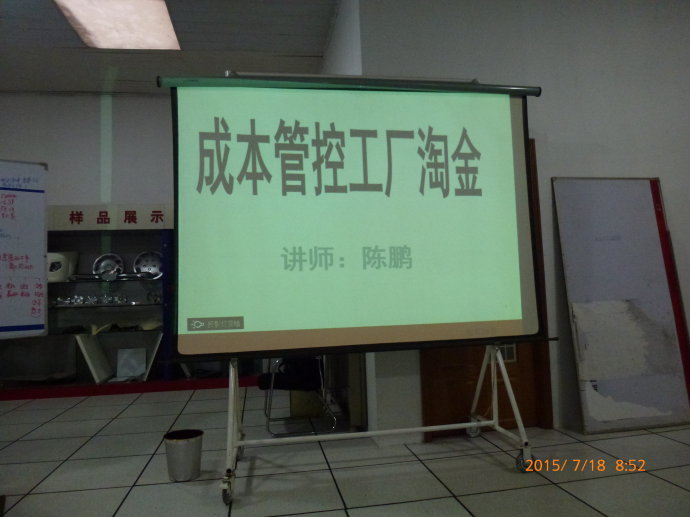 浙江中宝控股《成本管控、工厂淘金》培训《成本管控、工厂淘金》