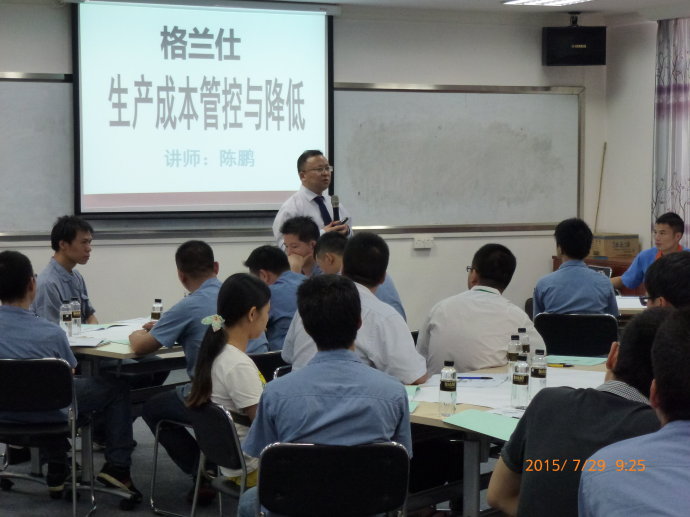 格兰仕电器《生产成本管控与降低》第三期培训《生产成本管控与降低》