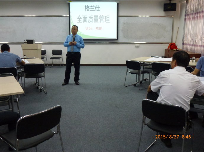 格兰仕电器第四期《TQM全面质量管理》圆满结束！《TQM全面质量管理》