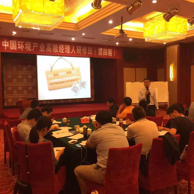 北控水务集团《高效会议与时间管理》