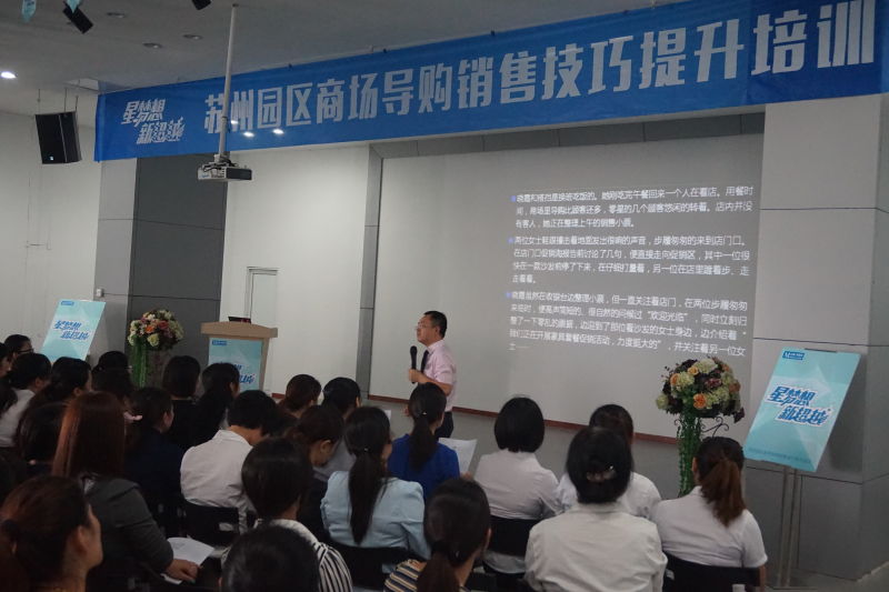 红星美凯龙《顶尖导购强化训练》