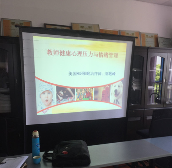上海青浦幼儿园《教师健康心理压力情绪管理》