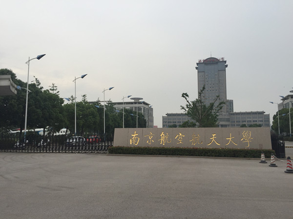 南京航空航天大学《高效沟通》